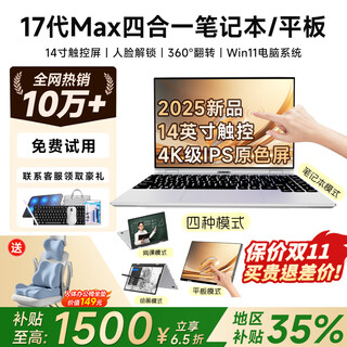 Suxi national interest-free subsidy 2025 intel core 17th generation dual-screen laptop tablet 14-inch touch screen thin and light two-in-one ai office student design game intel max17th generation* comparable to independent graphics* four-in-one touch screen 32g ultra-fast storage + 2t solid state drive (extreme top configuration)