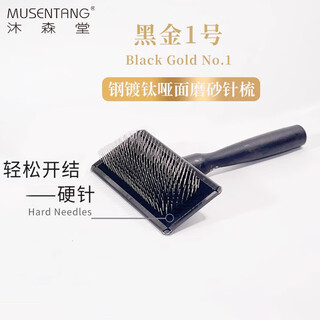 Musentang magic spray pet anti-static knot opening spray deodorizes and brightens hair no-rinse conditioner daily care for cats and dogs black gold no. 1 - hard needle