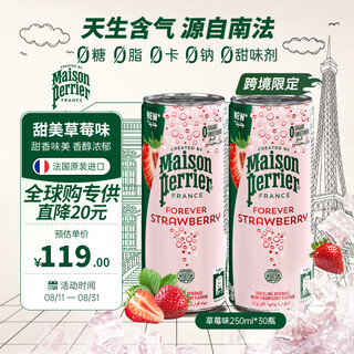 巴黎水【全球购限定】法国原装进口草莓味气泡水 250ml*30罐整箱