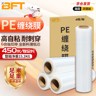 Befute stretch film packaging film 50cm*450m film net weight 3.8kg/full box 4 rolls pe stretch film industrial packaging film cling film moving packaging film protective plastic film