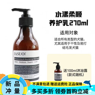 Beatiful iasuo pet hair conditioner for dogs and cats, soft, smooth, tangle-free and fluffy shampoo, watery and smooth 270ml, free 50ml shower gel