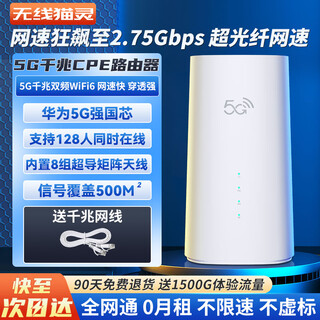 Wireless maoling 5g wireless cpe router mobile portable wifi outdoor broadband gigabit dual band portable car built-in 5g pure traffic internet card full netcom office live broadcast network 5g gigabit wireless optical fiber cpe router office/business high-end edition 10g/month*1 month