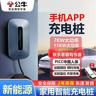 Bull new energy charging pile home xiaomi su7 ask the world m6m7m9 tesla universal charging pile 7/11kw 7kw-fashion swipe card version (wall-mounted)