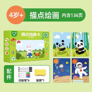 控笔训练幼儿园入门儿童2岁3宝宝可擦早教卡片思维专注力玩具 描点绘画【136页】