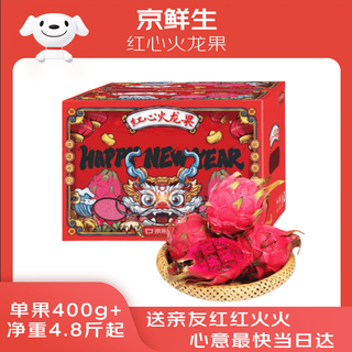 Jingxian raw red heart pitaya super large fruit 6 pieces, single fruit 400g, net weight 4.8jin jin is equal to 0.5kg, gift box, fresh fruit