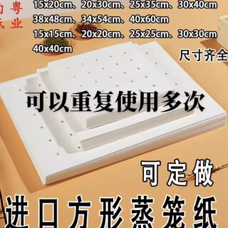 Carole rectangular steamer paper food grade square steamer square disposable steamer paper steamed bun paper pad commercial 50 sheets of steamer paper food grade long 40*60 cm