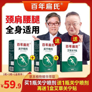 Centennial bian's guan ning spray knee, lumbar spine, shoulder and neck area, mugwort moxibustion liquid, herbal critical care guan ning spray + guan ning patch 2 boxes of guan ning spray + 1 box of guan ning patch