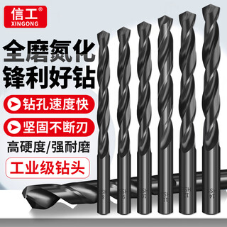 Xingong twist drill bit straight handle drill bit alloy drill bit collection stainless steel punching metal drilling special hand electric drill hardened 1mm 10 pieces