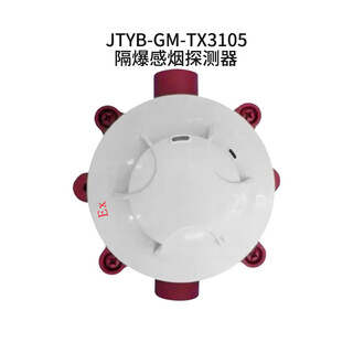 Taihean explosion-proof smoke detector tx3105 temperature detector tx3113 button tx3155 tx3145 sound and light tx3314 jtyb-gm-tx3105 explosion-proof smoke detector (1