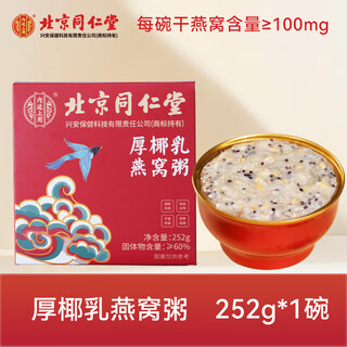 内廷上用北京同仁堂即食燕窝粥252g 方便粥羹孕妇老人孩子营养早餐代餐