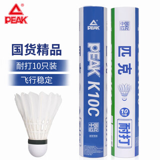 Peak badminton ball, durable ration ball, special ball for training and competition, badminton duck feather 10 pieces, badminton king k10c Peak badminton ball, durable ration ball, special ball for training and competition, badminton duck feather 10 pieces, badminton king k10c
