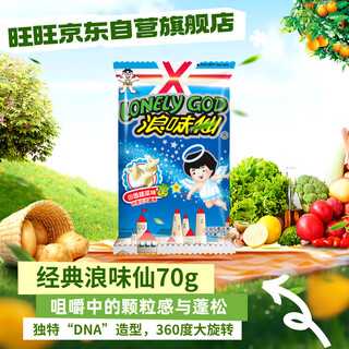 Want want langweixian garden vegetable flavor 70g puffed food fancy potato rolls drama snacks potato chips
