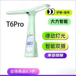 Dali intelligent learning machine eye protection lamp tutoring work lamp t6prot5 student eye protection desk lamp y6 video remote tutoring learning don’t be unable to post. dali t6pro clear sky blue 16g (out of stock)