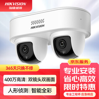 HIKVISION海康威视监控摄像头400万双摄全彩夜视POE网线供电语音对讲手机远程室内外摄像头1Q445-LT 2.8mm