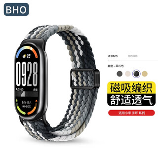 BHO【热销4万+】适用小米手环9/10表带8NFC版尼龙编织腕带xiaomi运动磁吸手表带男生女士生款夏季夏天 【黑巧色】磁吸款 小米手环8/9/10/NFC版（通用）