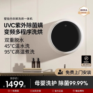 Xiaomi baby fully automatic frequency conversion wall-mounted household underwear sterilization washing machine with washing, dehydration and drying. new wall-mounted + high temperature cooking, washing and sterilization + frequency conversion energy saving