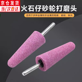 Suizhiyu micro electric diamond jade polishing rod, tapered red corundum grinding head, metal polishing handle, flint grinding wheel, flint grinding wheel grinding head, 2 pack