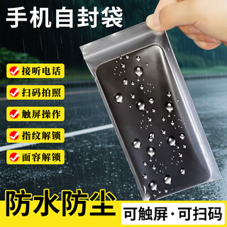 Miaoxinsi mobile phone dust bag waterproof thickened transparent dustproof protective cover sealed bag disposable self-sealing plastic touch screen