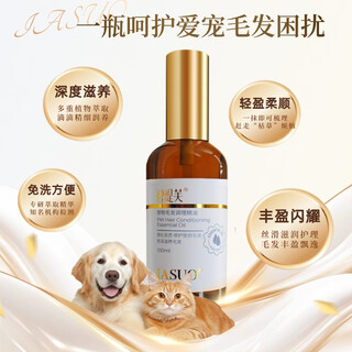 Beatiff iasuo pet essential oil cat and dog hair care pet unknot deodorizing and fragrant hair shaping nourishing small gold bottle small gold bottle pet hair essential oil