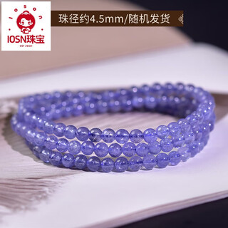 Iosn tanzanite bracelet for men and women east china sea crystal agate jade jade blue gemstone loose beads niche colorful treasure bracelet collection grade about 4.5mm (three circles)