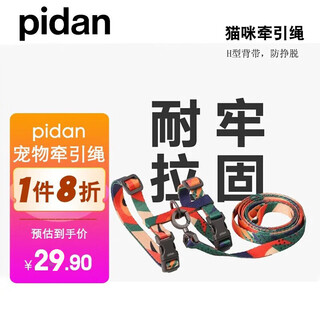 Pidan cat traction rope set cat h-shaped harness line joint outdoor cat walking rope anti-breakaway cat chain pidan traction rope beast color block m code