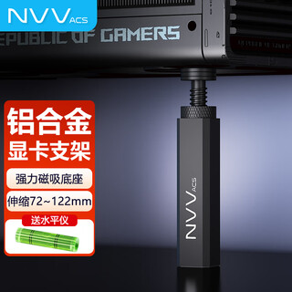 Nvv graphics card bracket graphics card bracket graphics card support bracket 1000 jin jin is equal to 0.5 kg top bracket desktop computer independent bottom magnetic height adjustable aluminum alloy material nz-g6l