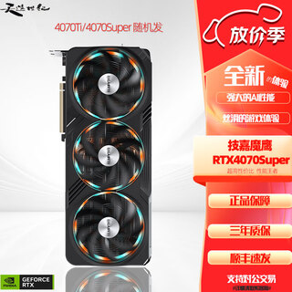 技嘉RTX4060/4070/4070Super/4070TI SUPER/4080s风魔/魔鹰/雪鹰显卡 技嘉魔鹰4070 SUPER-12GOC
