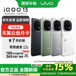 Vivo iqoo 13 16gb+512gb nado gray snapdragon 8 extreme edition mobile platform self-developed e-sports chip q2 5g e-sports phone* free cloud disk
