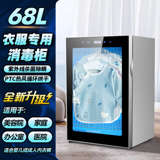 Deluna clothes dryer baby special ultraviolet sterilization and disinfection underwear household baby toys clothes towels shoes drying cabinet dryer 68l baby clothes sterilization + ptc hot air drying