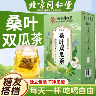 Tongrentang mulberry leaf double melon tea 3 boxes qingqianliu corn silk frosted mulberry leaf bitter melon winter melon peel healthy tea
