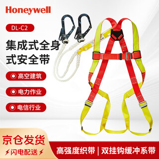Honeywell dl-c2 integrated full-body safety harness with 1.2m buffer strap 1 set