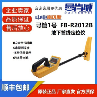曼肯威 中电富贝斯FB-R2012B寻管1号地下管线定位仪 管道检测 512Hz信号发射器