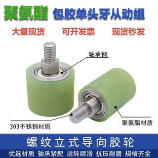 Xmsj customized polyurethane vertical guide roller double bearing with cantilever pin shaft center unpowered roller covered with rubber roller transmission customized special shot