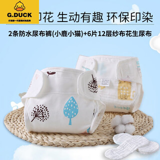 G.duck ten pack newborn baby gauze diaper baby washable cotton diaper diaper ring baby meson cloth mustard seed 2 pairs of waterproof diaper pants + 10 pieces of peanut diaper urine 10 piece pack l