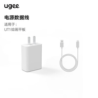 友基数位板配件压感笔充电线通用充电线数位板专用数据线 【绘画平板UT1】充电头+数据线