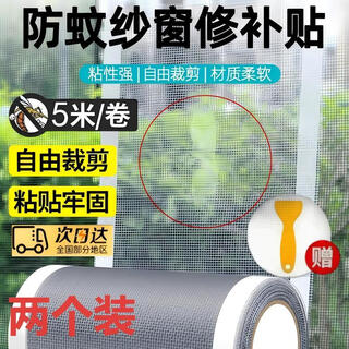 Shantou lin village mosquito screen window repair subsidy widen window drainage hole repair sand net artifact self-adhesive velcro breathable upgrade widen 7cm 5m long 2 rolls