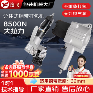 Yifei split type pneumatic iron belt strapping machine, automatic portable iron belt strapping machine, steel strapping machine set ftl-32+fts-32 jingcang speed matching