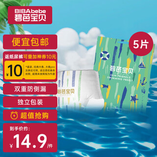 Biba baby midsummer lightyear swimming pants l size 5 pieces (9-14kg) baby disposable waterproof pull-up pants baby diapers