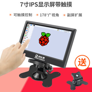 Yue changsheng raspberry pi display 4b display 7-inch screen hdmi lcd screen ips with shell 7-inch ips display with touch (with shell)