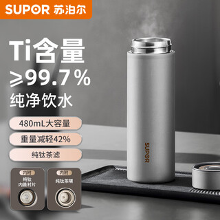Supor pure titanium thermos cup for men and women, antibacterial tea and water separation cup, business tea cup, water cup, birthday gift box and souvenir