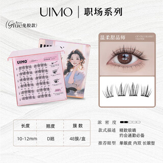 Uimo glue-free false eyelashes fox style baby curved comic eyelashes natural simulation mommy feeling gentle dessert chef