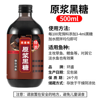 Huansheng highly concentrated brown sugar small medicine for wild fishing black pit carp special highly concentrated brown sugar paste bait added with food attractant raw brown sugar 500ml