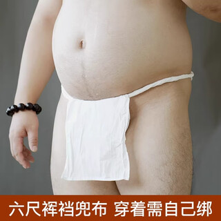 Men's japanese-style six-foot-crotch ghost crotch pocket cloth underwear fat bear pure cotton thong japanese style kimono six-foot pants white one size one size can be worn by both fat and thin, length 280 cm