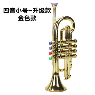 仿真音乐萨克斯儿童玩具乐器圆号小号不可吹响喇叭舞台表演道具 四音小号_浅金色