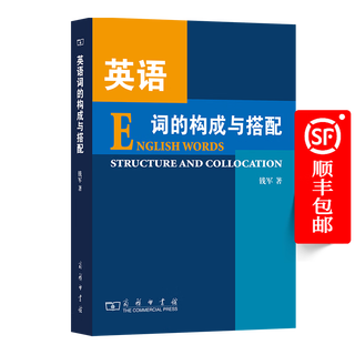 英语词的构成与搭配