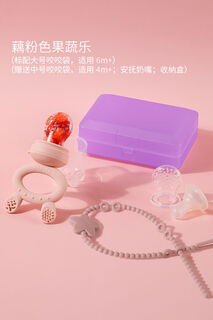 Haakaa baby food bite bag fruit and vegetable teether baby teething stick eating fruit pacifier food supplement artifact big rabbit head lotus root pink + small starfish anti-lost rope 1 pack