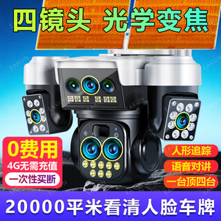 EAKUN5G4G太阳能摄像头监控器360度无死角带夜视全景全彩追踪无电无网终生免流量室外无需连wifi免插电 太阳能四镜头变焦+终生免流量+30天循环录像