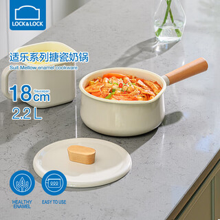 Lock & lock shile milk pot induction cooker gas baby baby food supplement hot milk instant noodles small milk pot 18cm