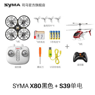 Symax80 remote control aircraft children's induction obstacle avoidance four-axis drone toy primary school student gift official label symax80 black single electric version + s39 medium alloy