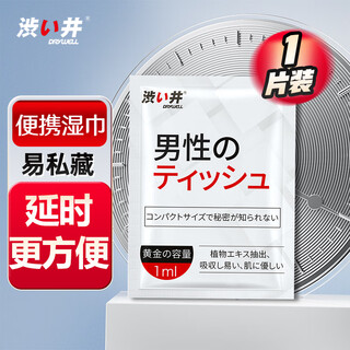 Shibuya (drywell) delayed wet wipes japanese brand delayed long-lasting non-ejaculation, non-numbing and delicious divine oil indian long-lasting wet wipes 1 piece